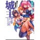 高1ですが異世界で城主はじめました〈8〉(HJ文庫) [文庫]