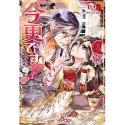 今更です!!(MELISSA) [新書]