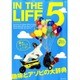 IN THE LIFE 5（NEKO MOOK 2432） [ムックその他]