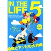 IN THE LIFE 5（NEKO MOOK 2432） [ムックその他]
