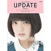 UPDATE GIRLS VOL.3 [ムックその他]