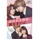 オオカミ少女と黒王子―映画ノベライズみらい文庫版(集英社みらい文庫) [新書]