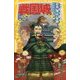 戦国城―信長・秀吉・家康…天下人たちの夢編(集英社みらい文庫) [新書]
