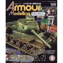 Armour Modelling (アーマーモデリング) 2016年 05月号 [雑誌]
