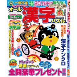 オール漢字パズル 2016年 06月号 [雑誌]