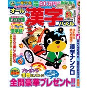 オール漢字パズル 2016年 06月号 [雑誌]