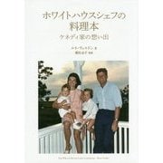 ホワイトハウスシェフの料理本―ケネディ家の想い出 [単行本]
