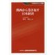 関西から巻き返す日本経済(KINZAIバリュー叢書) [単行本]
