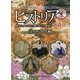 NHK歴史秘話ヒストリア―歴史にかくされた知られざる物語 第3章〈3〉江戸時代編 [全集叢書]