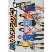 絶対わかる!ガチャリックスピン超入門! [単行本]