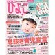 ひよこクラブ 2016年 05月号 [雑誌]