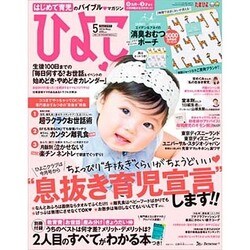 ひよこクラブ 2016年 05月号 [雑誌]
