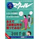 マクール 2016年 05月号 [雑誌]