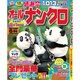 オールナンクロ 2016年 06月号 [雑誌]