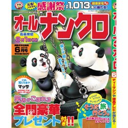 オールナンクロ 2016年 06月号 [雑誌]