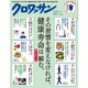 クロワッサン 2016年 4/25号 [雑誌]