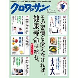クロワッサン 2016年 4/25号 [雑誌]