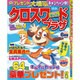 クロスワードプラザ 2016年 06月号 [雑誌]