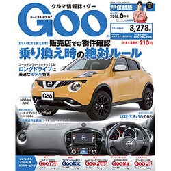 GOO甲信越版 2016年 06月号 vol.071 [雑誌]