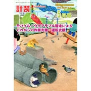 計装 2016年 05月号 [雑誌]