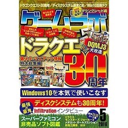 ゲームラボ 2016年 05月号 [雑誌]