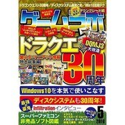 ゲームラボ 2016年 05月号 [雑誌]