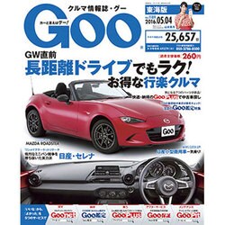 GOO 東海版 2016年 5/4号 [雑誌]