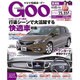 GOO 東海版 2016年 5/18号 vol.1190 [雑誌]