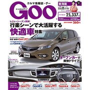 GOO 東海版 2016年 5/18号 vol.1190 [雑誌]