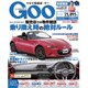 GOO首都圏版 2016年 5/21号 vol.446 [雑誌]