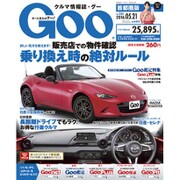 GOO首都圏版 2016年 5/21号 vol.446 [雑誌]