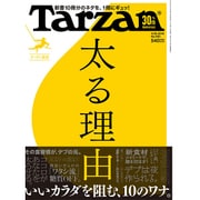 Tarzan (ターザン) 2016年 4/28号 [雑誌]