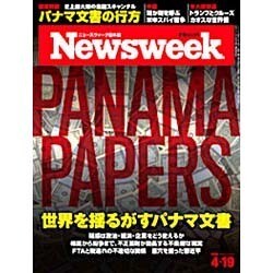 Newsweek (ニューズウィーク日本版) 2016年 4/19号 [雑誌]