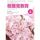 視聴覚教育 2016年 04月号 [雑誌]