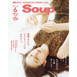 Soup. (スープ) 2016年 06月号 [雑誌]