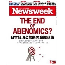 Newsweek (ニューズウィーク日本版) 2016年 4/26号 [雑誌]
