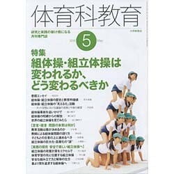 体育科教育 2016年 05月号 [雑誌]