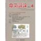 電気評論 2016年 04月号 [雑誌]
