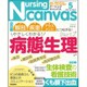 Nursing Canvas (ナーシング・キャンバス) 2016年 05月号 [雑誌]