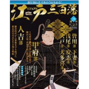 ビジュアル江戸三百藩 2016年 4/26号 [雑誌]