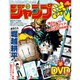 分冊マンガ講座 ジャンプ流! 2016年 4/21号 [雑誌]