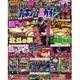 パチスロ必勝ガイドMAX (マックス) 2016年 05月号 [雑誌]