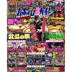 パチスロ必勝ガイドMAX (マックス) 2016年 05月号 [雑誌]
