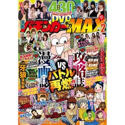 漫画パチンカーギガMAX 2016年 05月号 [雑誌]