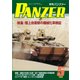PANZER (パンツアー) 2016年 05月号 [雑誌]