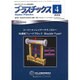 プラスチックス 2016年 04月号 [雑誌]