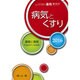 増刊薬局 2016年 03月号 [雑誌]