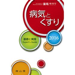 増刊薬局 2016年 03月号 [雑誌]