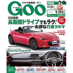 Goo 四国版 2016年 06月号 [雑誌]
