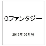 Gファンタジー 2016年 05月号 [雑誌]